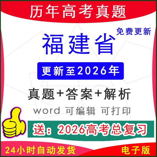 福建省新高考历年真题试卷模拟