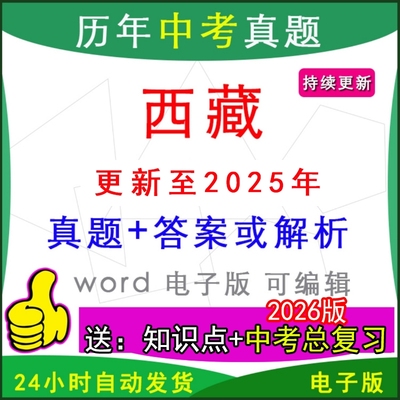 西藏历年中考真题卷英语数学