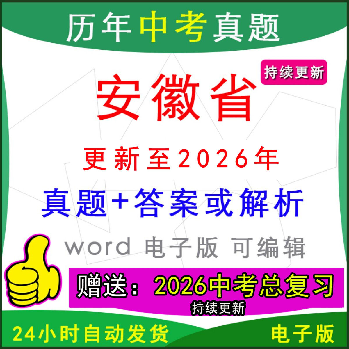 2026年安徽省历年中考真题卷语文数学英语物理化学历史道法模拟合肥市阜阳宿州亳州六安安庆滁州芜湖蚌埠淮南宣城淮北池州一模二模 - 实物图