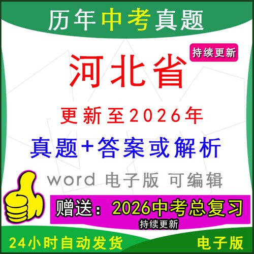 河北省历年中考真题卷英语数学