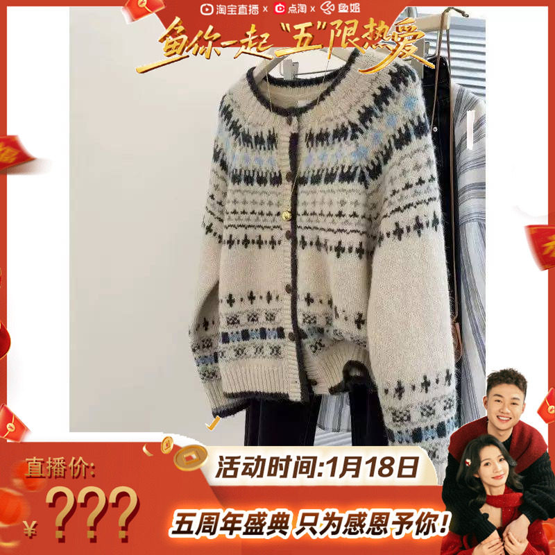 【鱼姐五周年庆】费尔岛圆领毛衣开衫26011708,女装/女士精品,汉服连衣裙,淘宝优惠券,粉丝福利购,淘宝优惠卷