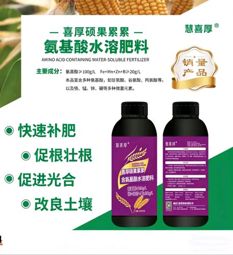 氨基酸叶面肥促根壮根改良土壤