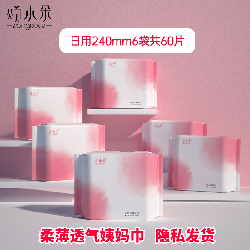 颂小朵柔薄日用卫生巾组合