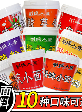 刨锅人家重庆小面酸辣粉调料藤椒牛肉酸菜酱番茄三鲜米线料商用