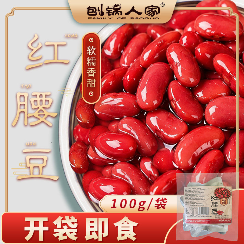 刨锅人家熟红腰豆免煮开袋即食