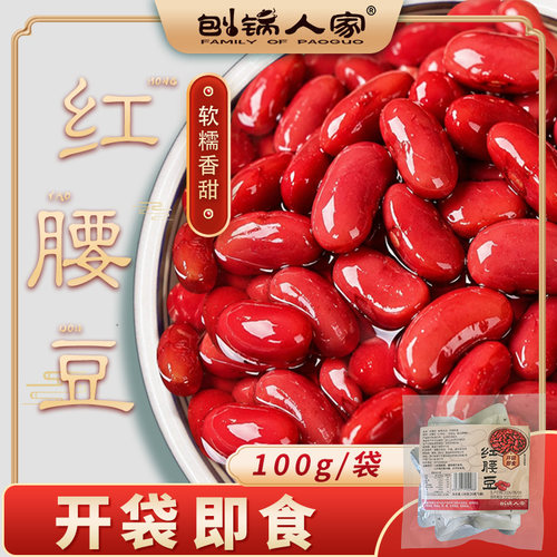 刨锅人家熟红腰豆免煮开袋即食