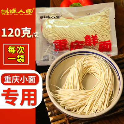 重庆小面面条120g*10袋装刨锅人家正宗全麦湿拉面半干鲜面条