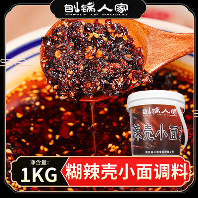 小面调料重庆辣椒刨锅人家