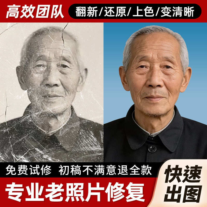 老照片修复翻新旧照片还原ps图平面广告设计