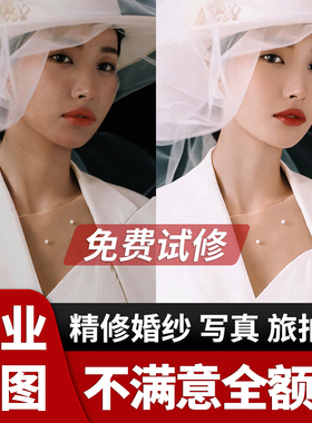 婚纱照精修照片ps精修图写真人像后期p图结婚登记证件照专业修图