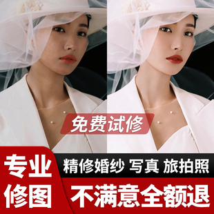 婚纱照精修照片ps精修图写真人像后期p图结婚登记证件照专业修图
