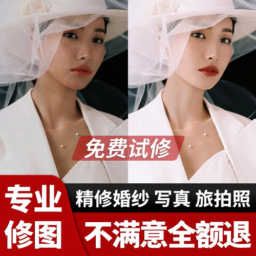 婚纱照精修照片ps精修图写真人像后期p图结婚登记证件照专业修图