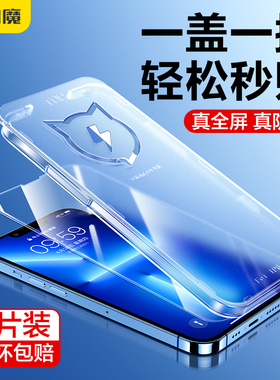 闪魔秒贴膜适用苹果13钢化膜iphone14pro防偷窥14promax手机膜12高清贴膜神器盒ip抗摔全屏pm保护防尘网max膜