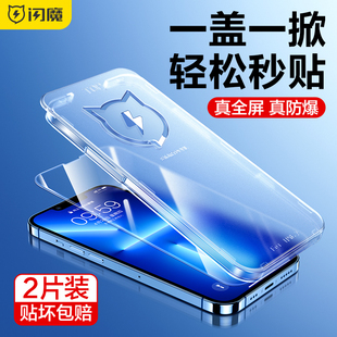 闪魔秒贴膜适用苹果13钢化膜iphone14pro防偷窥14promax手机膜12高清贴膜神器盒ip抗摔全屏pm保护防尘网max膜