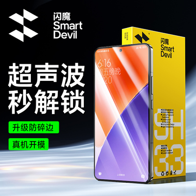 闪魔适用小米15钢化膜小米15pro手机膜小米14水凝的保护玻璃xiaomi十五高清无孔无黑边防爆覆盖指纹解锁新款