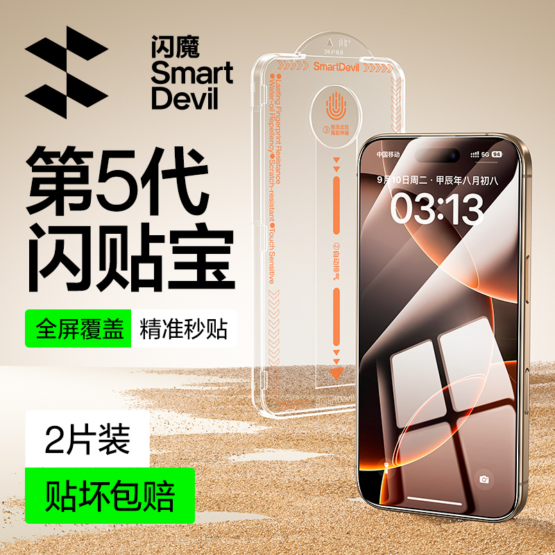 【热销爆款】苹果秒贴膜升级防摔