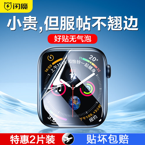 适用苹果手表隐形膜全屏覆盖