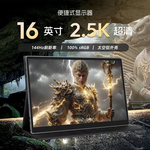 16寸2.5K便携式显示器电脑副屏