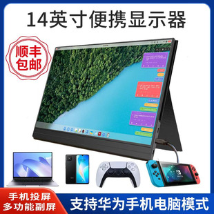Switch 18.5寸144Hz手机 PS5笔记本扩展屏4K 15.6 便携显示器13.3