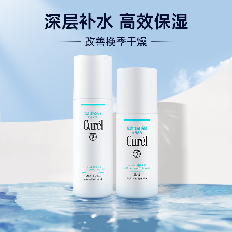 curel珂润水乳套装护肤敏感肌护理温和补水保湿标准2号水 乳液