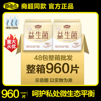 自由点益生菌护垫155MM卫生巾日用绵柔迷你超薄姨妈巾防脏防漏