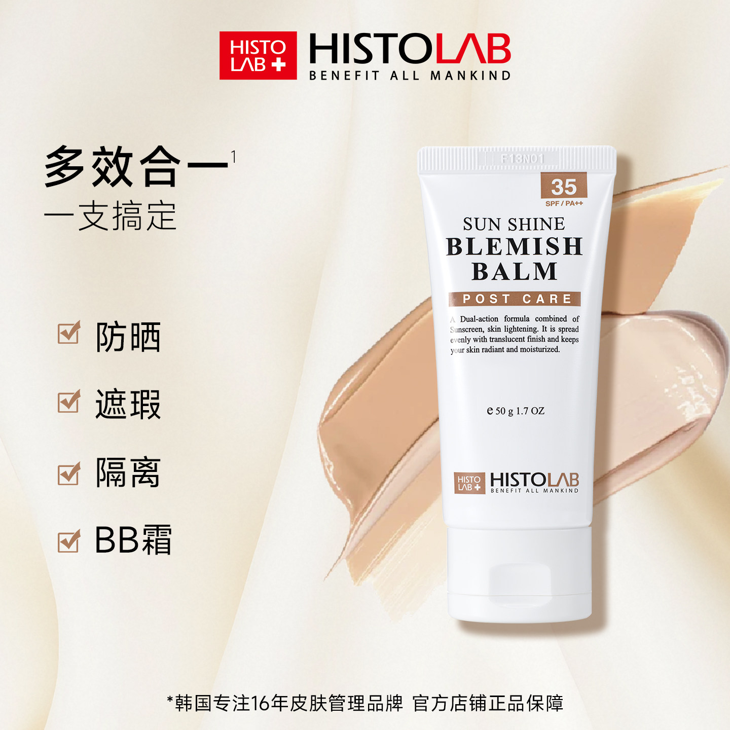HISTOLAB 阳光柔白防晒隔离BB霜懒人霜妈生奶油肌遮瑕素颜霜粉底