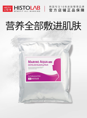 HISTOLAB/医萃托兰医萃托兰水漾保湿面膜软膜粉舒缓肌肤