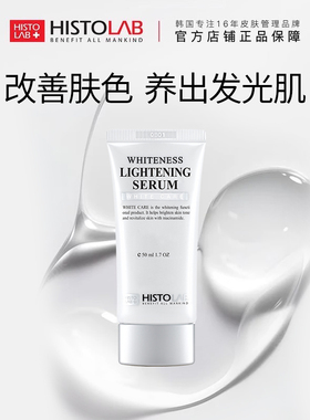 医萃托兰提亮暗沉肤色通透匀亮柔滑细腻焕颜亮白精华素亮白精华