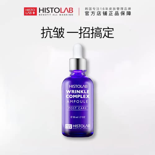HISTOLAB多肽抗皱精华液抗老