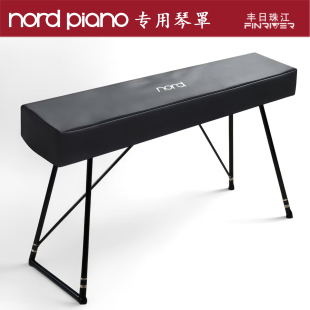 Nord Piano 73/88键舞台电钢琴键盘专用琴罩加厚防水防猫爪防尘布