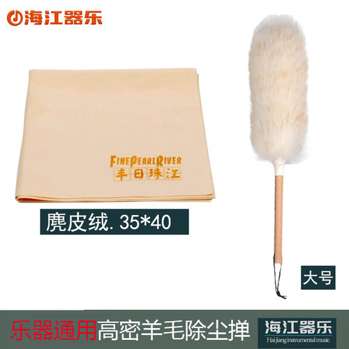 麂皮绒乐器专用丰日珠江