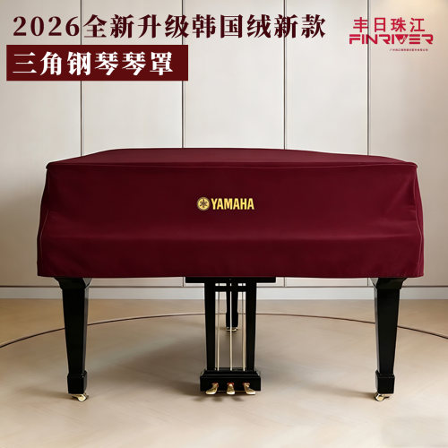 韩国金丝绒三角钢琴琴罩