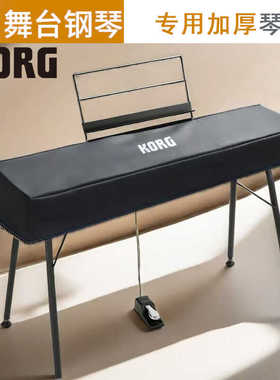 KORG科音D1数码钢琴加厚琴罩科音电钢琴合成器科技布防水防尘罩