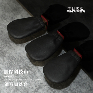 防水防刮钢琴罩踏板套凳脚套，黑色简约科技布脚踏套电钢琴防尘罩