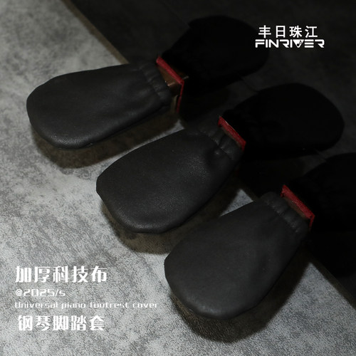 防水防刮钢琴罩踏板套凳脚套，黑色简约科技布脚踏套电钢琴防尘罩
