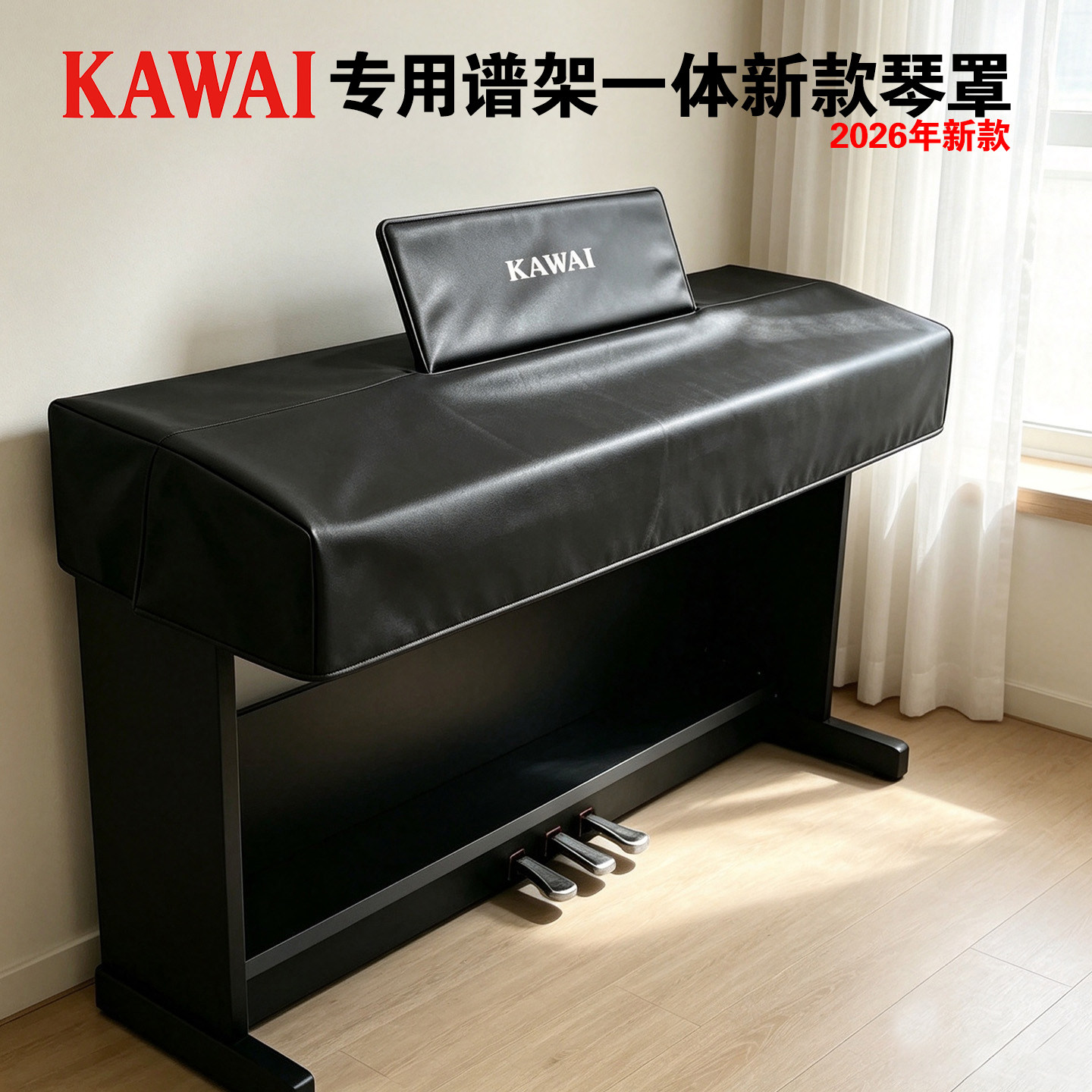 电钢琴加厚KDP120GR防水罩卡瓦依图片
