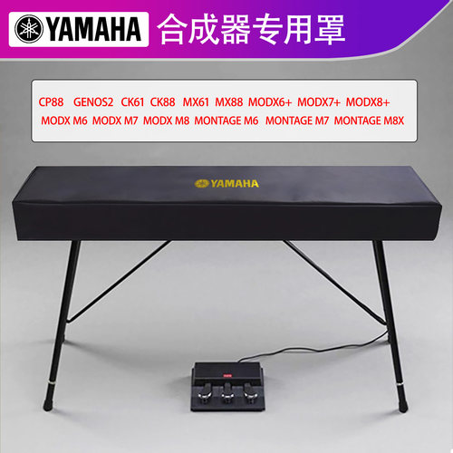 雅马哈合成器加厚科技布防尘罩