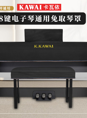 卡瓦依电钢琴防尘罩适用于卡瓦依KDP120GR/CA/CN加厚科技布防水罩