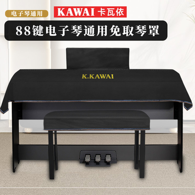 卡瓦依专用加厚科技布防尘罩