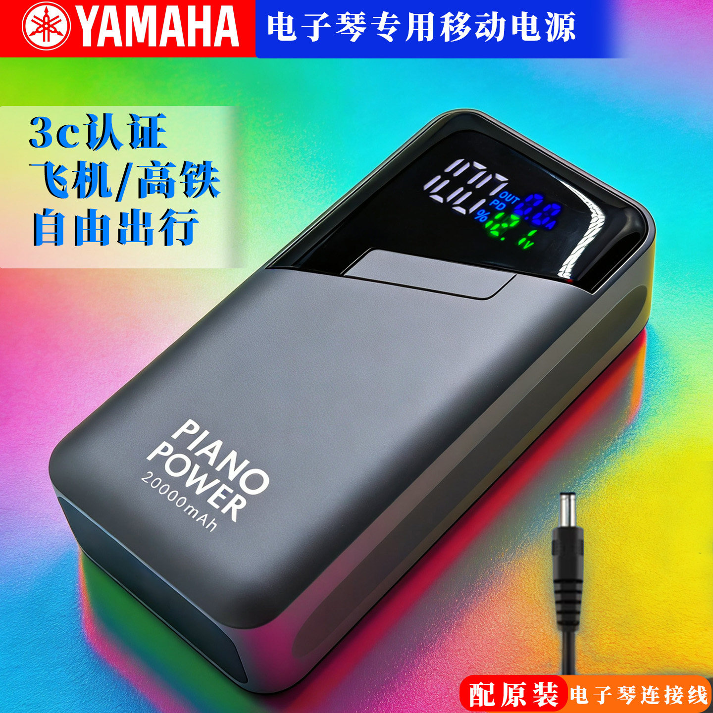 雅马哈KB280 308 209 291 309电子琴户外移动电源锂电池12V充电宝
