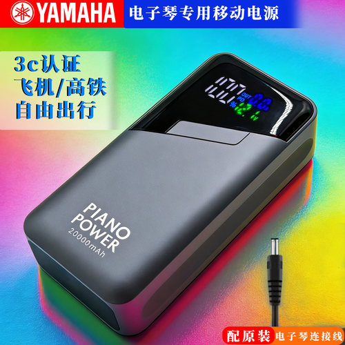 电子琴专用12v移动电源