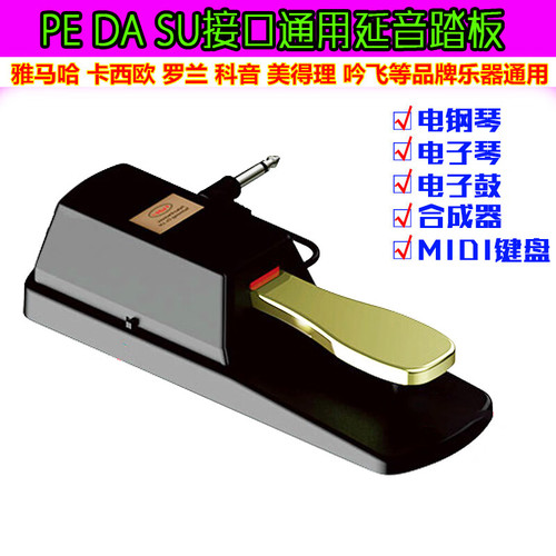 加厚配重金属电钢琴踏板