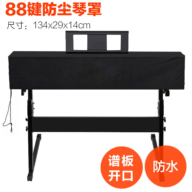 海江乐器电子琴罩防水开口设计