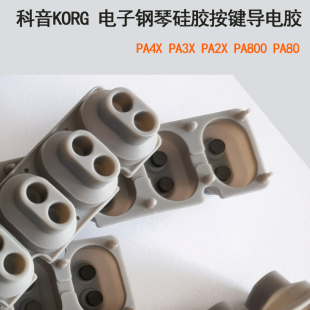 SP250 SP180 SP170 电钢琴导电胶 B2导电橡胶 SP280 科音KORG