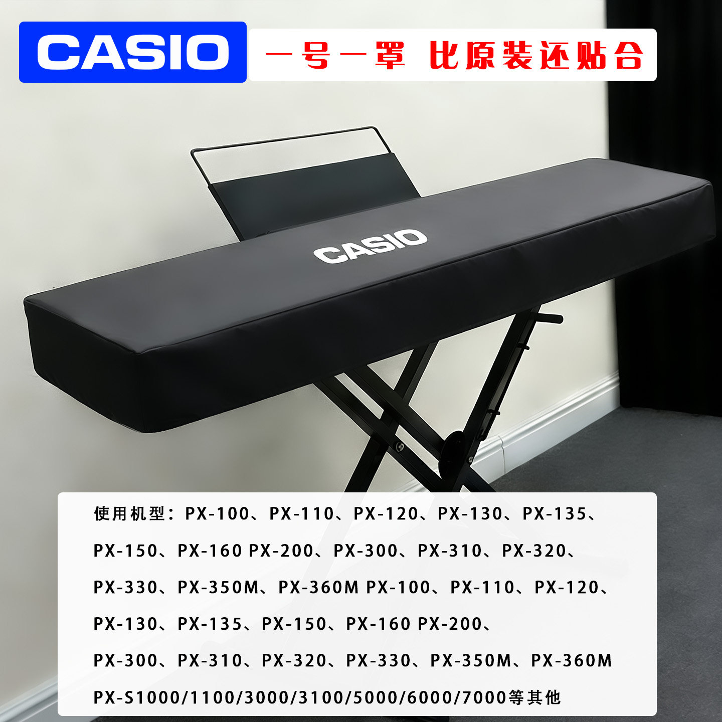卡西欧电子琴罩高档简约电钢琴罩88键防尘罩PXS1100琴罩防水免洗