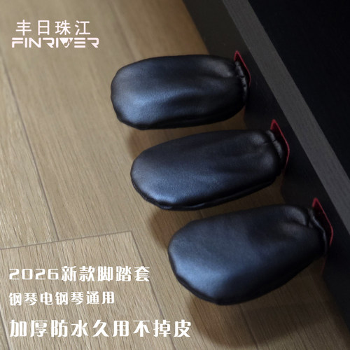 钢琴电子琴通用防水三踏板套
