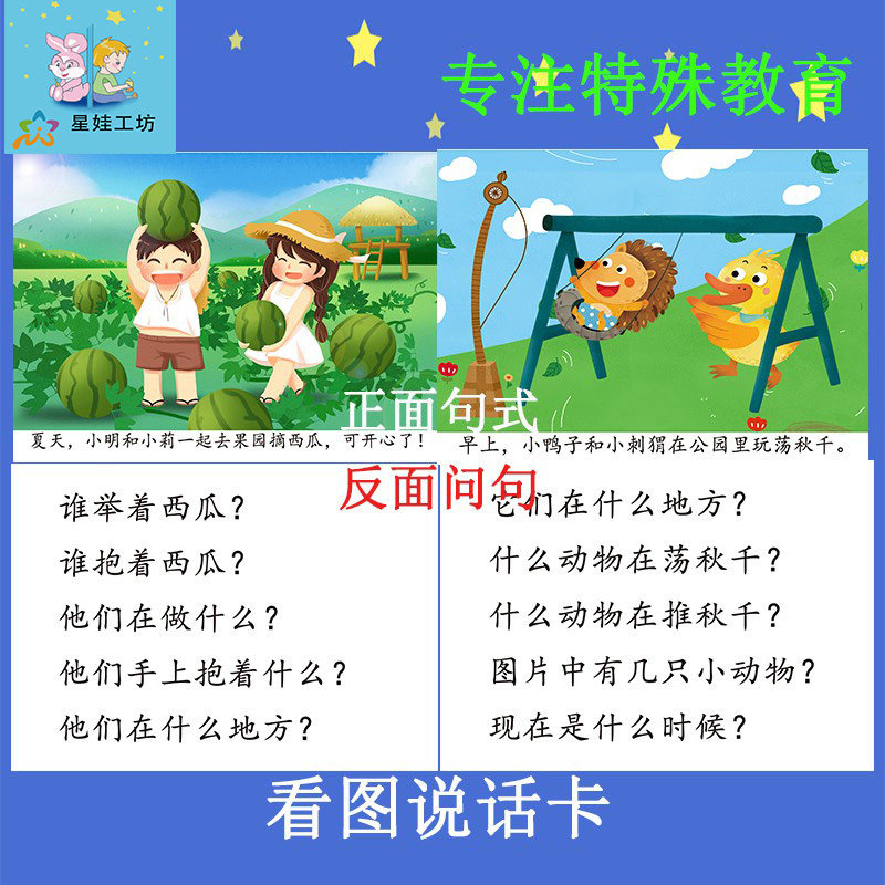 看图说话句式扩展问句理解发育迟缓自闭症儿童语言表达训练卡片_虎窝淘
