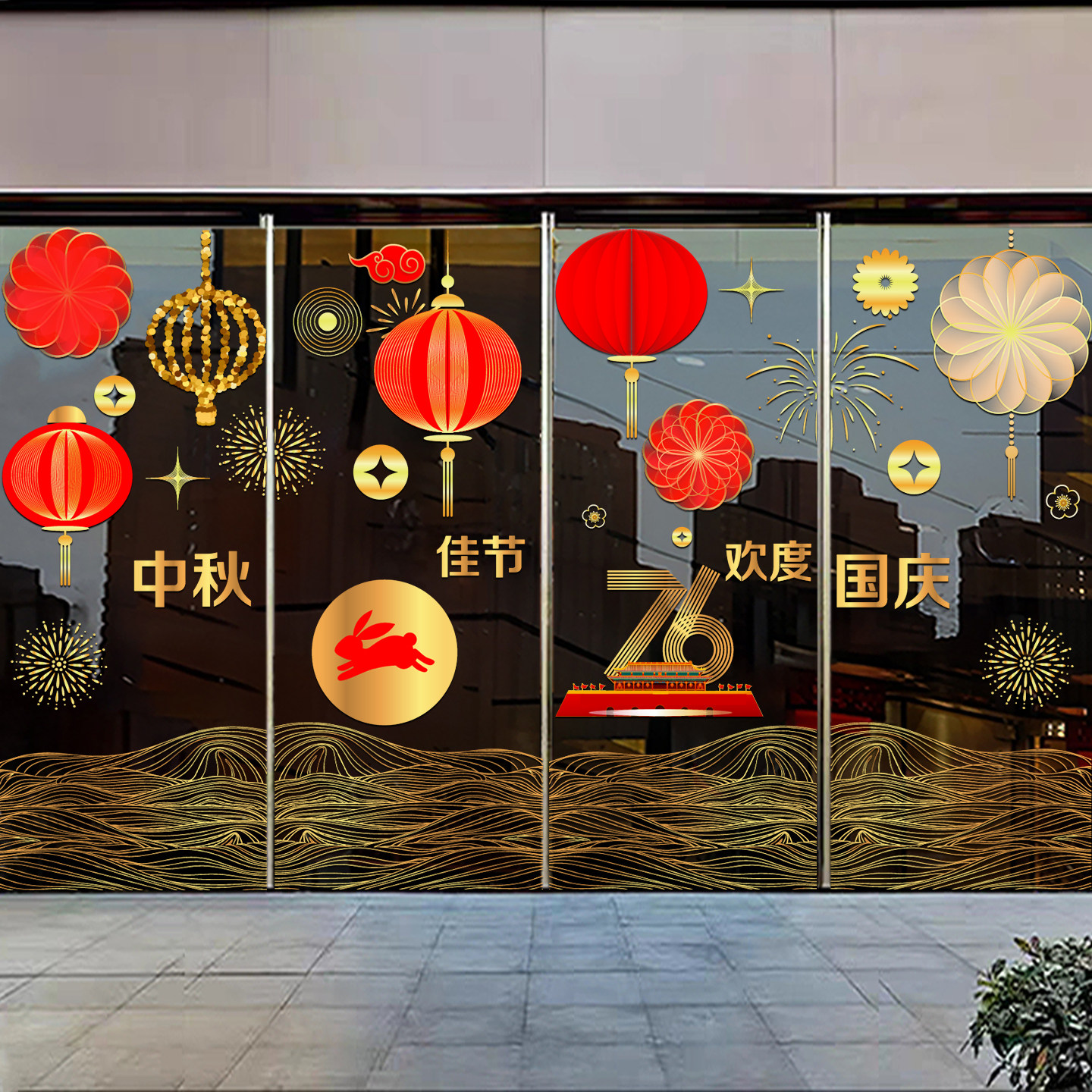 中秋国庆节中国风橱窗玻璃门贴静电贴纸灯笼节日装饰布置高档窗花