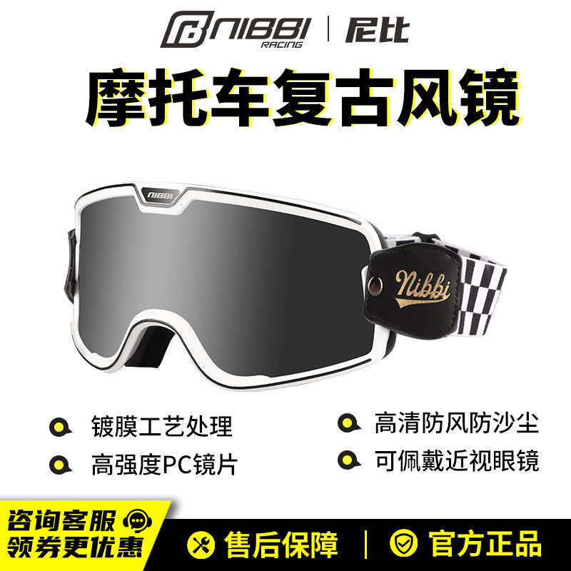 尼比摩托车风镜头盔镜片通用面罩护目镜复古防风防晒高清骑行