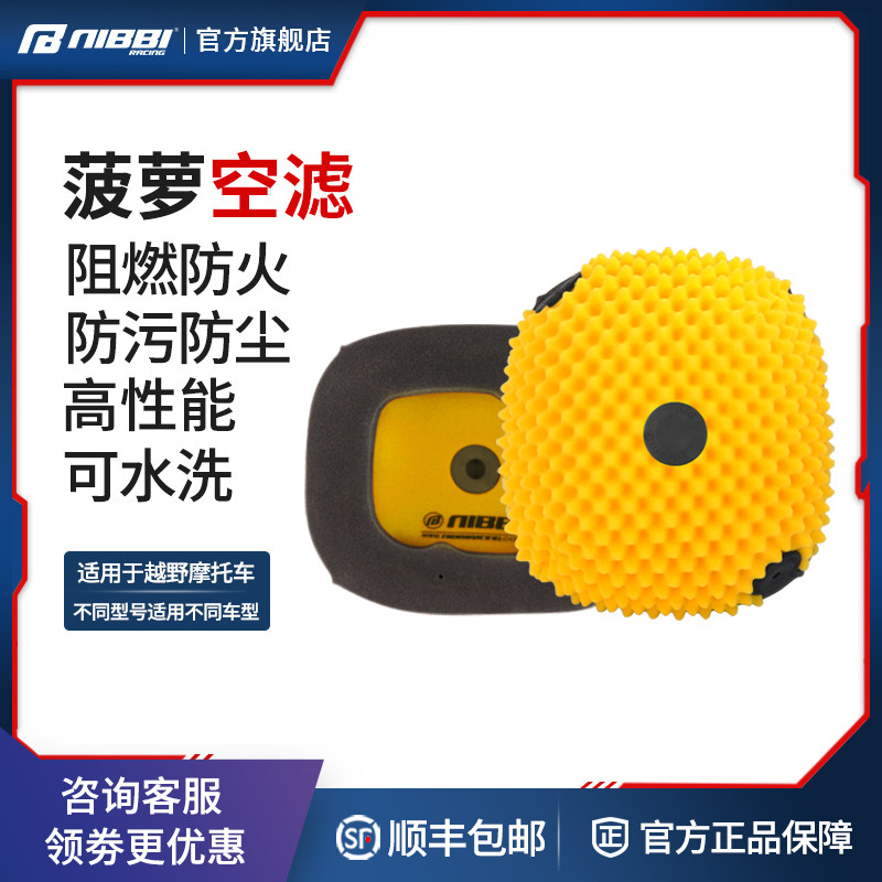 nibbi尼比越野摩托车空气滤芯海绵高流量改装件越野空气滤清器